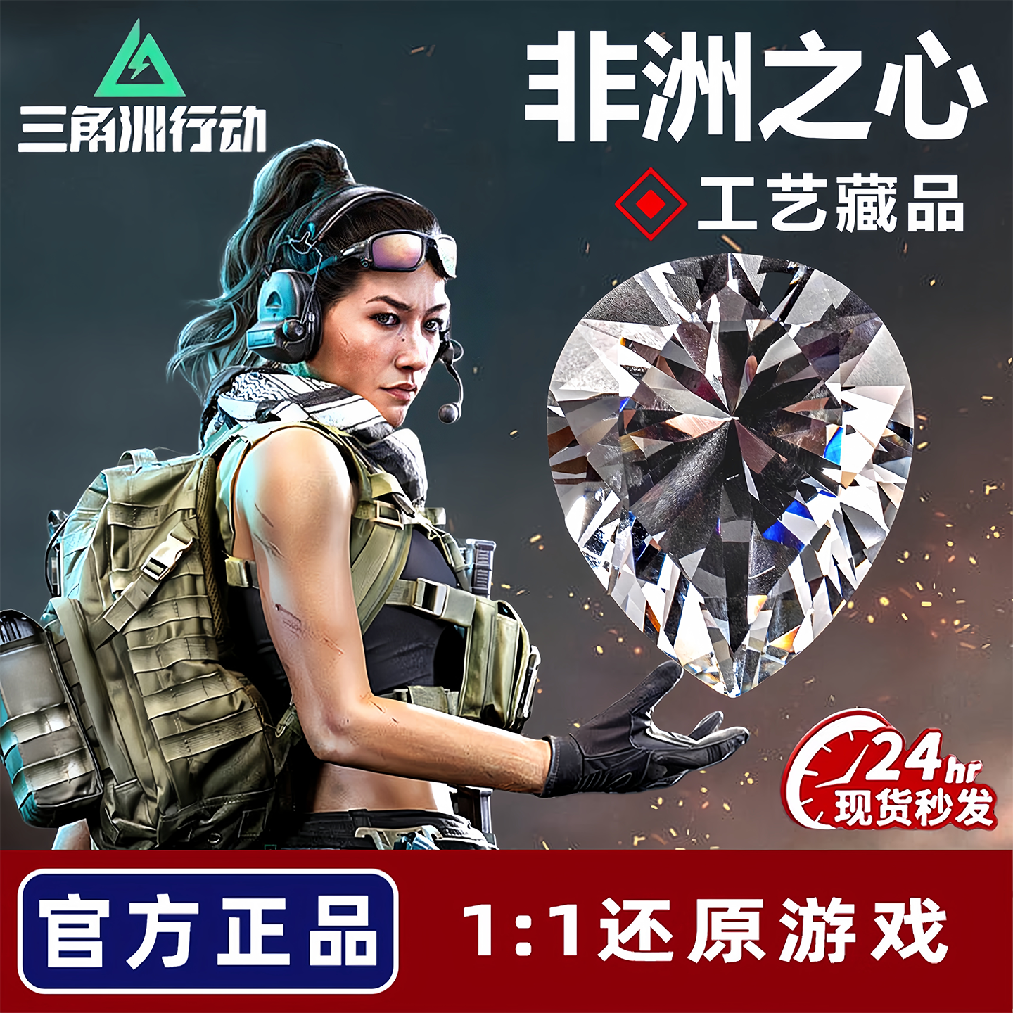 正版三角洲行动游戏非洲之心钻石水晶模型摆件装饰男生收藏纪念品