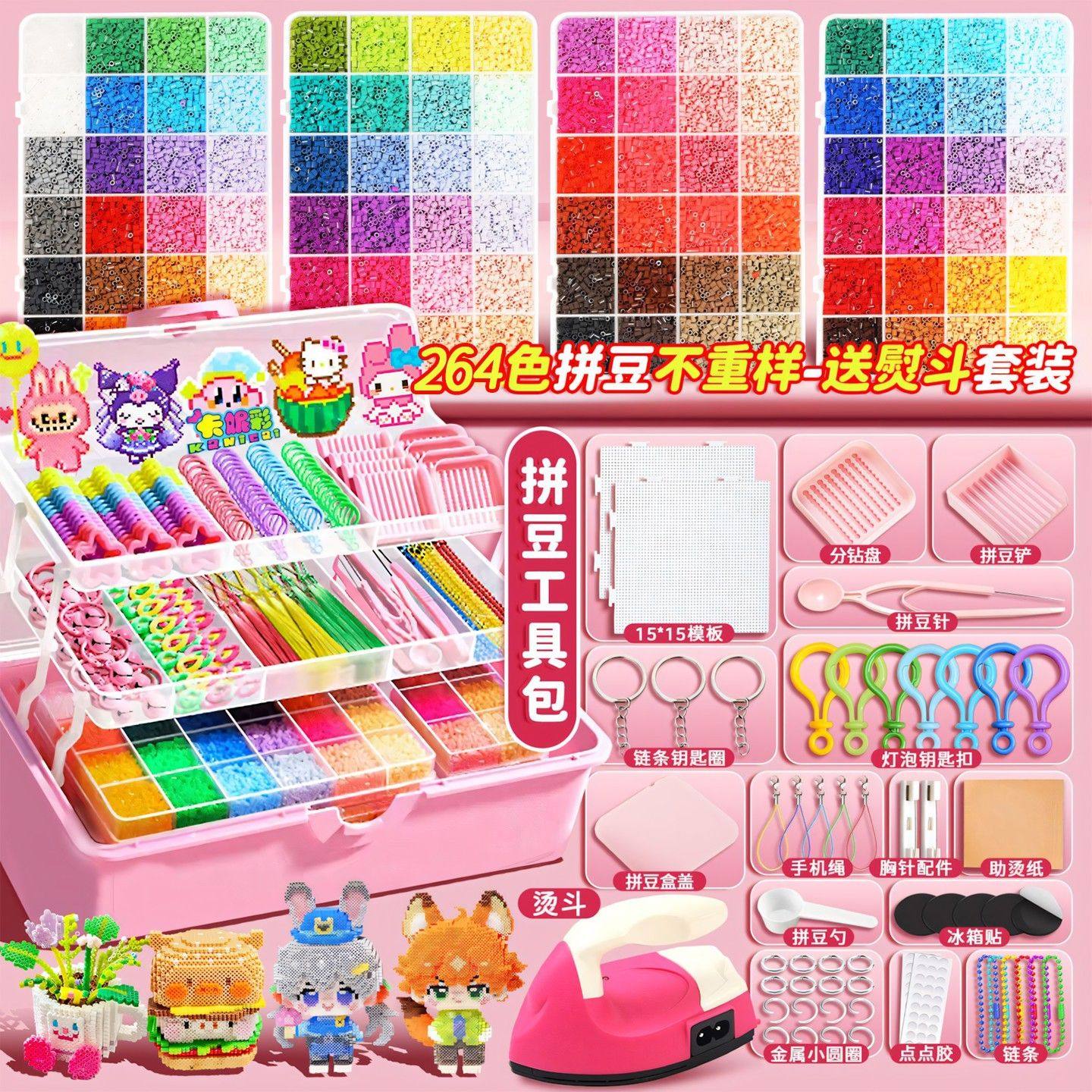 264色全色系疯狂动物城DIY拼豆全套材料包工具包套装支持熨烫手工