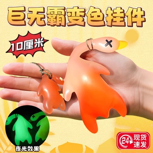 超大号会变色 发夜光烤鸭测紫外线恶搞钥匙扣挂件创意巨无霸鸭子