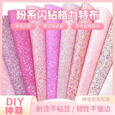 拼豆专用彩虹熨烫布格利特格力丽底渐变亮片闪光粉手工diy烘焙布6