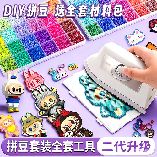 拼豆豆拼斗套装全套工具手工diy