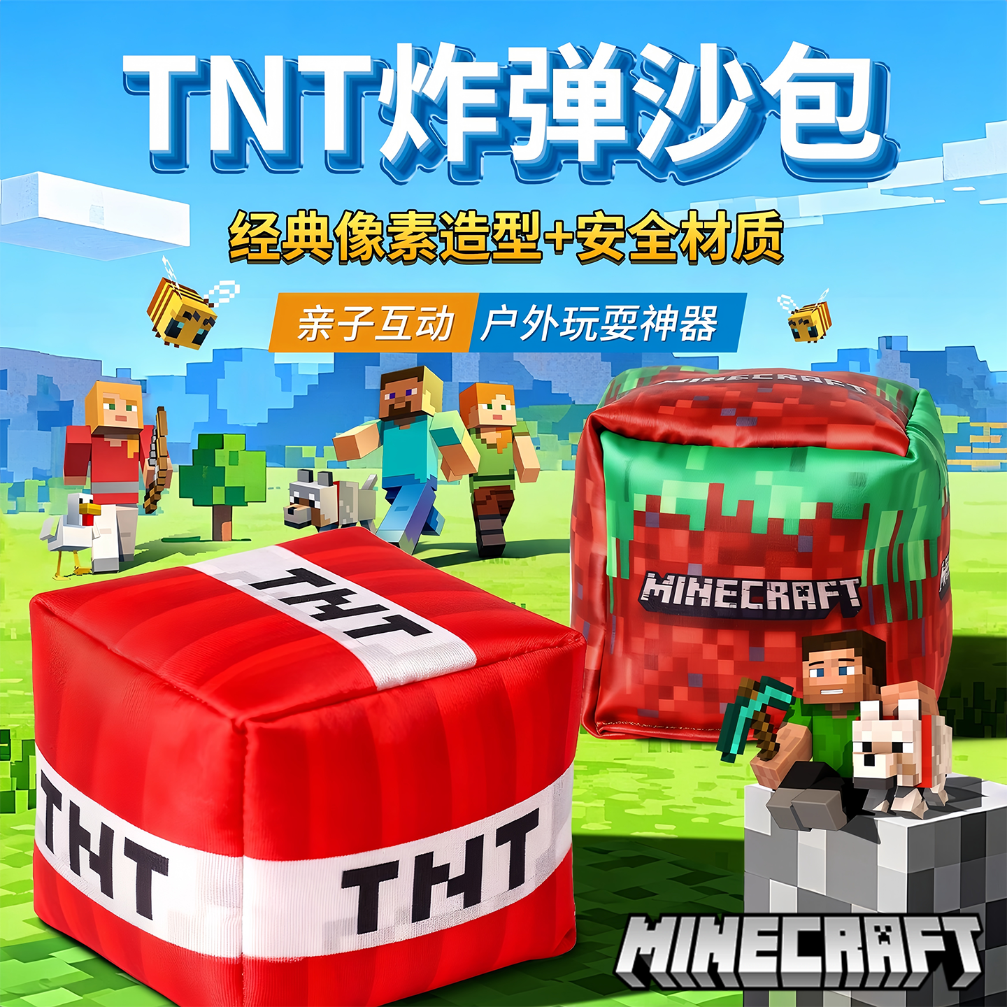 MC我的世界儿童丢沙包高粱填充多人互动户外投掷玩具小学生专用男