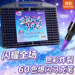 真彩荧光笔彩色闪光马克笔儿童无毒炫彩啫喱闪光笔小学生专用软头画画划重点记号笔手账标记闪粉笔水彩流沙笔