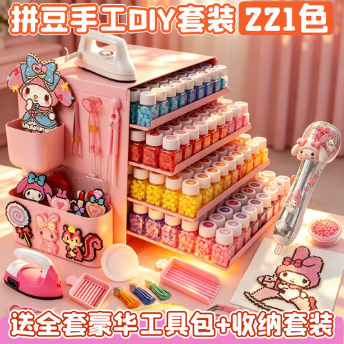 兔贝豆拼豆豆221色补充色套装