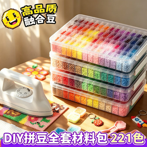 221色融合拼豆套装全套diy工具