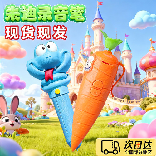 疯狂动物城2周边朱迪胡萝卜录音笔爱你搭档尼克盖瑞蛇解毒笔玩具6