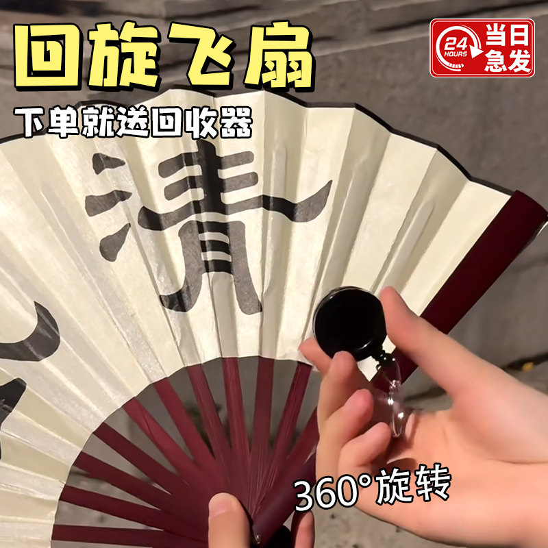 旋转飞扇魔术回旋扇子网红解压