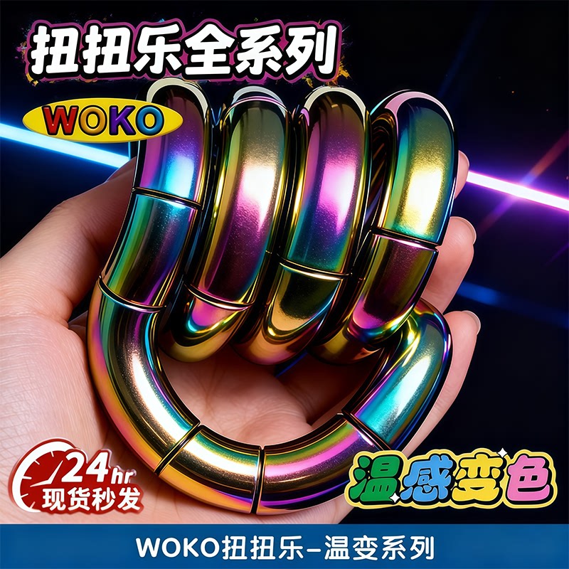 tang官方正版le扭扭乐温感变色静音ADHD专注力训练解压玩具绳礼物