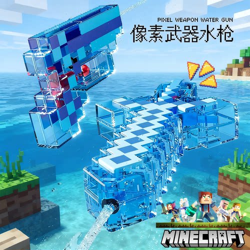 2026新款我的世界卡通迷你小型手持水枪儿童戏水玩具高压强力远射