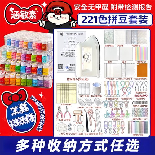 趣队拼长豆套装221色全套材料包工具手工diy女孩玩具MARD瓶装盒装