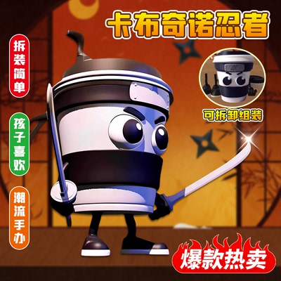 美国山海经卡布奇诺忍者咖啡模型手办男童女童玩具木棍人模型摆件