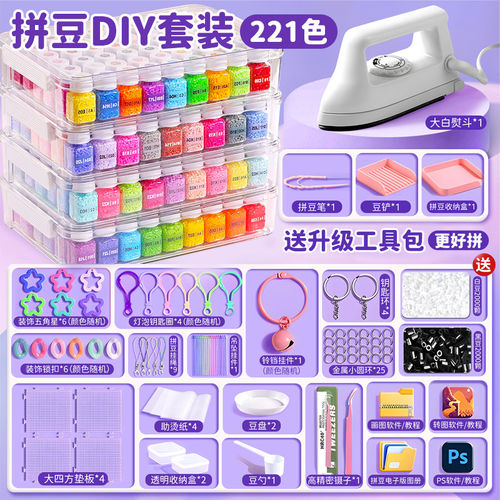 马尔拼豆豆221色全套DIY工具材料包德套装COCO融合豆MARD同款色
