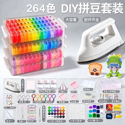 拼豆材料包全套264全色融合豆拼豆豆手工diy专用熨烫工具收纳套装