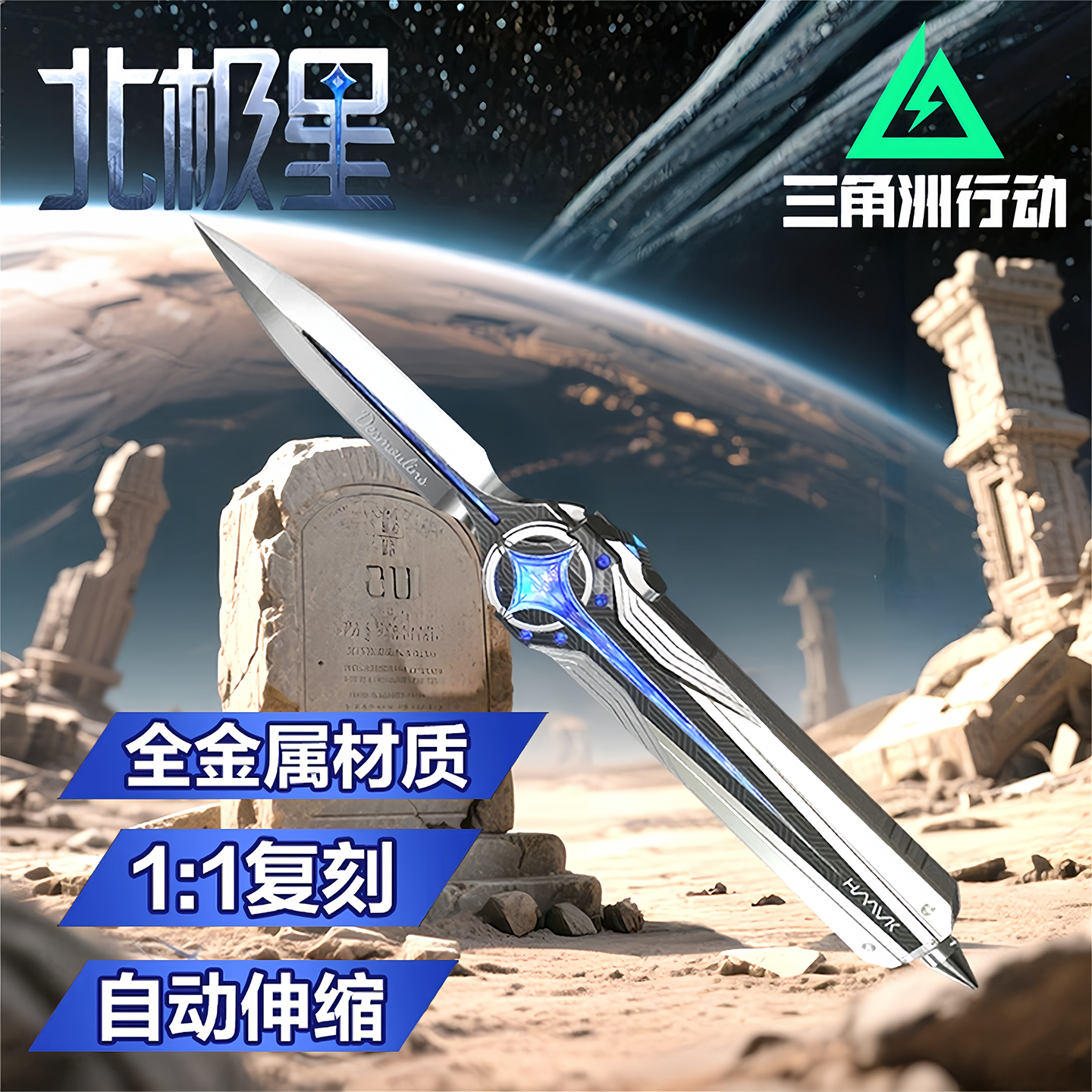 三角洲行动周边武器北极星弹簧刀合金伸缩玩具手办模型男孩生礼物
