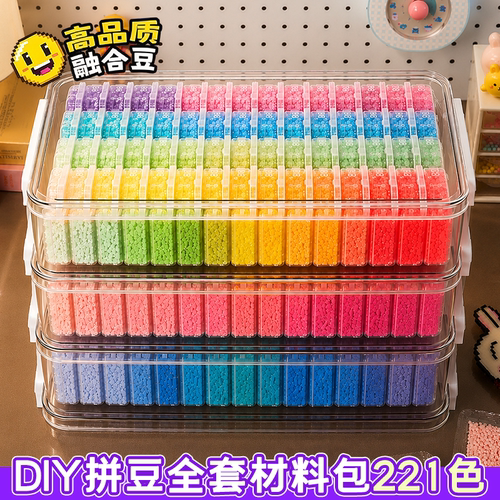 221色兔贝分豆装立体融合盒装拼豆豆手工diy材料包全套贝拼豆豆