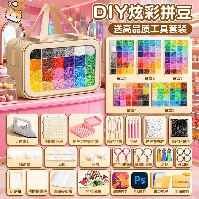 拼豆豆手工diy材料包全套立体融合MARD色号套装工具熨烫纸补充包