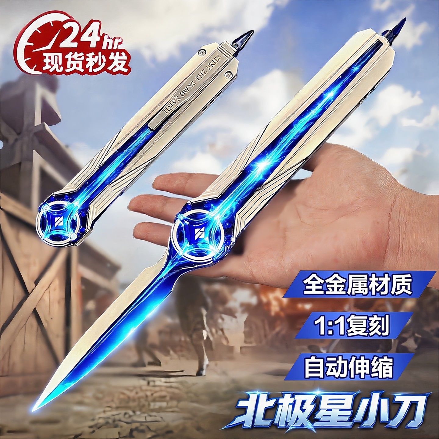 三角洲行动周边同款北极星刀武器模型玩具男孩收藏摆件不开刃便宜