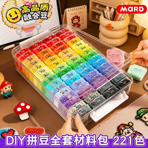 拼豆套装全套工具221色立体兔融合贝拼豆豆子MARD补充包材料8