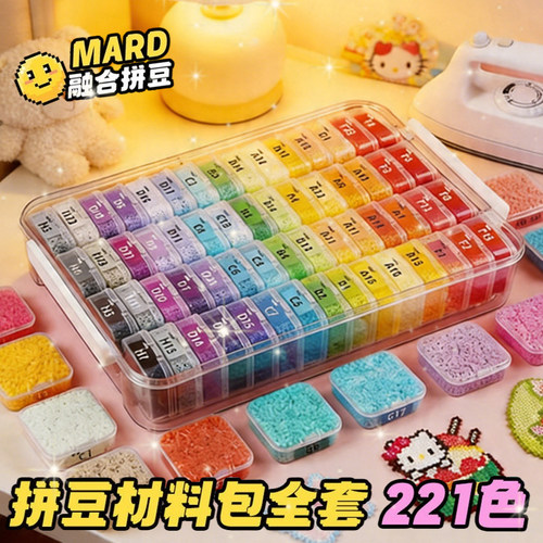 甜贝拼豆补充包221色全套工具正版拼豆diy全套材料包264熊融合豆