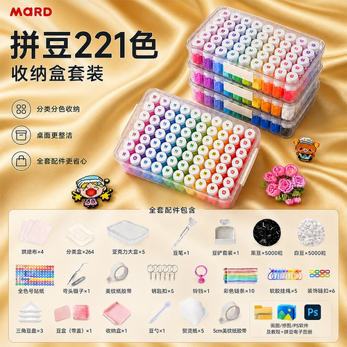 拼豆补充包221色全套手工diy套装材料包工具融合兔贝拼豆豆补充包