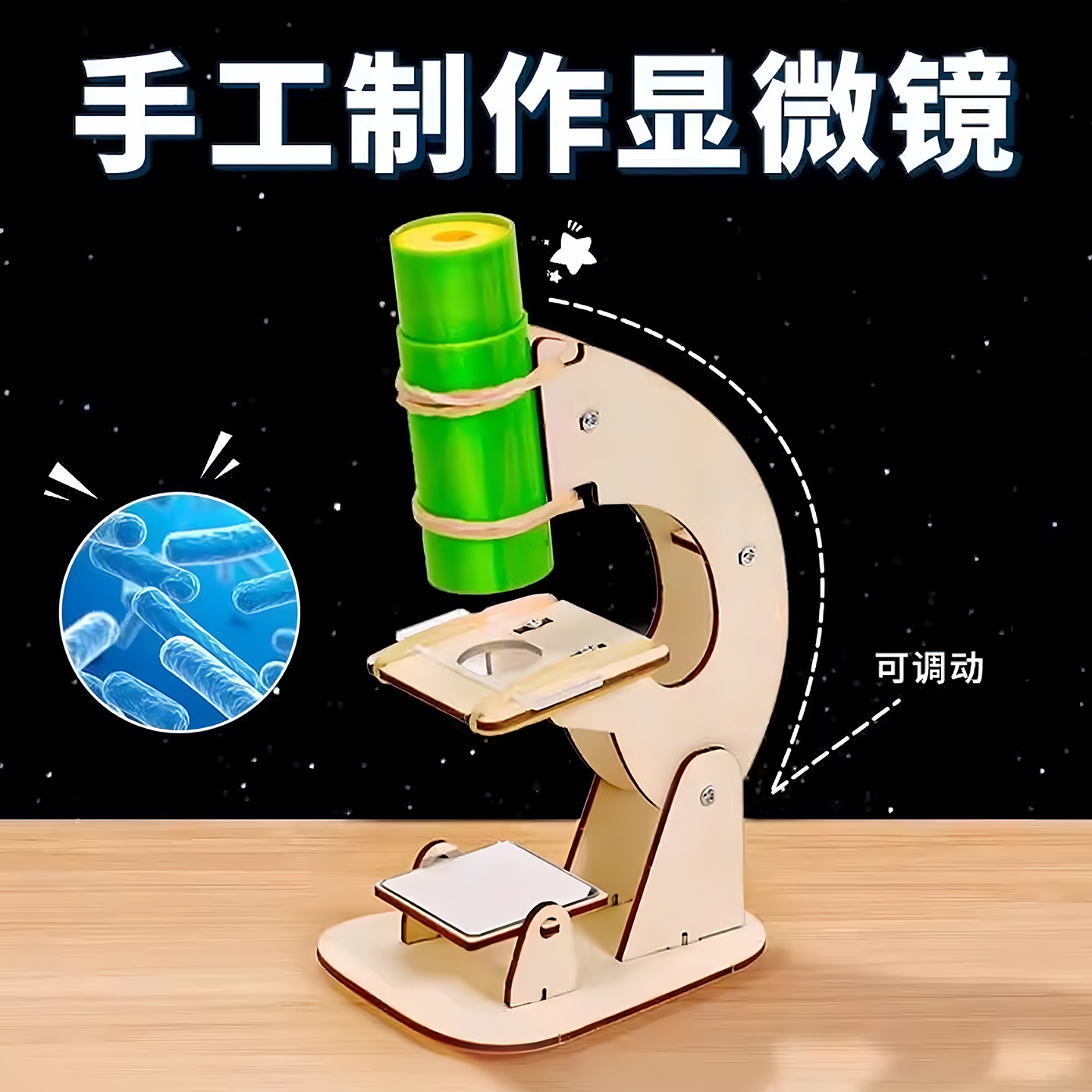 科学实验套装小学生自制显微镜手工diy材料儿童科技制作发明玩具