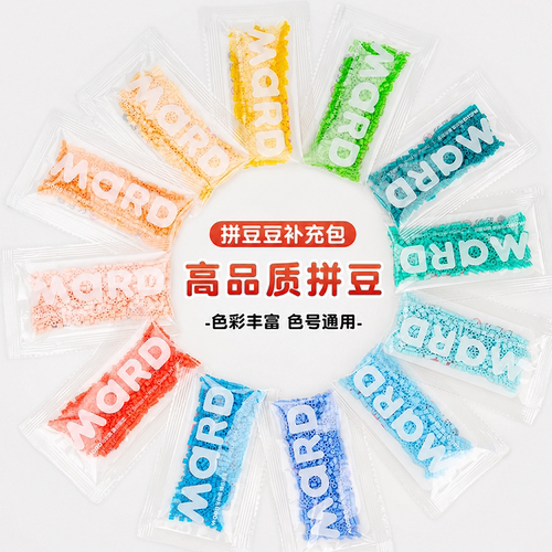 mard色系拼豆豆补充包袋2.6mm立体融合豆子coco星芒芳草通用264色