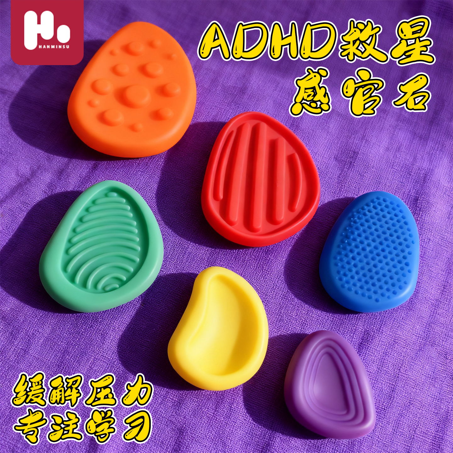 缓解焦虑【人类猫抓板】感官石ADHD救星专注力训练神器手指玩具女