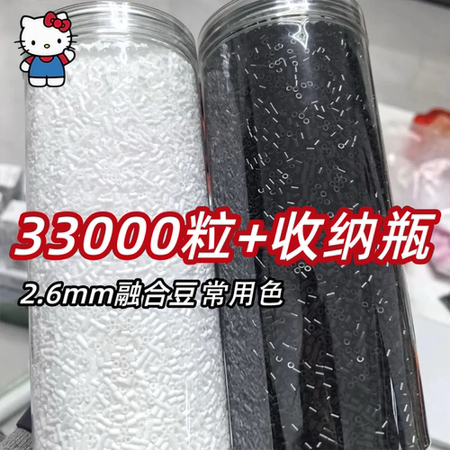 正版拼豆补充包2.6mm黑白透明色MARD高品质补充融合豆diy拼豆豆
