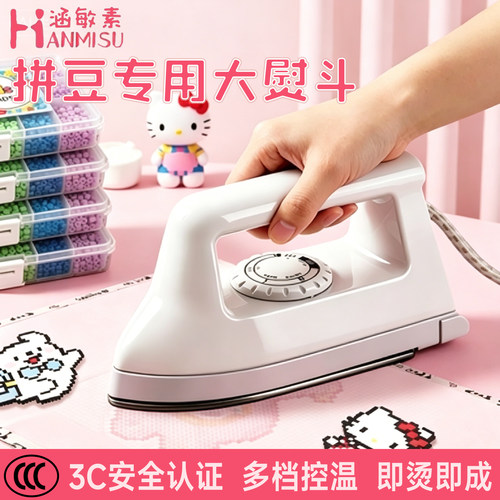 熨斗拼豆专用diy家用小型手持