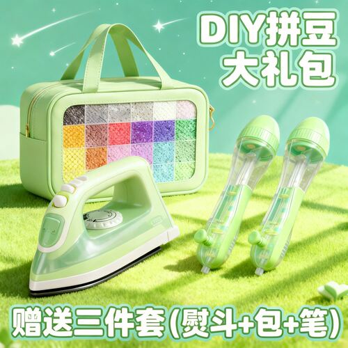 兔贝拼豆套装全套工具手工diy融合豆材料包拼斗制作趣队豆笔板长