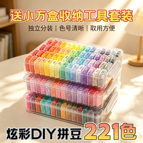 兔贝豆拼豆套装221色高品质264色