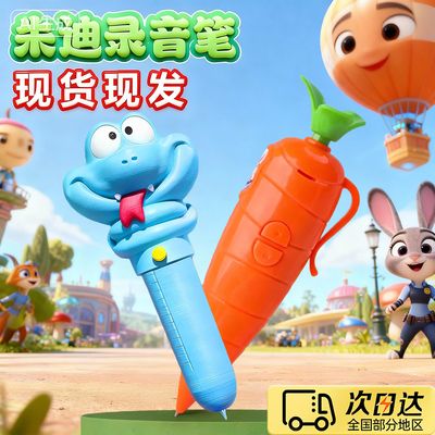 朱迪胡萝卜录音笔爱你搭档尼克疯狂动物成盖瑞蛇解毒笔女孩子礼物