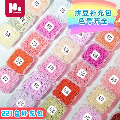 221色拼豆融合豆豆2.6mm补充包diy黄豆豆COCO小舞家MARD小豆星芒6