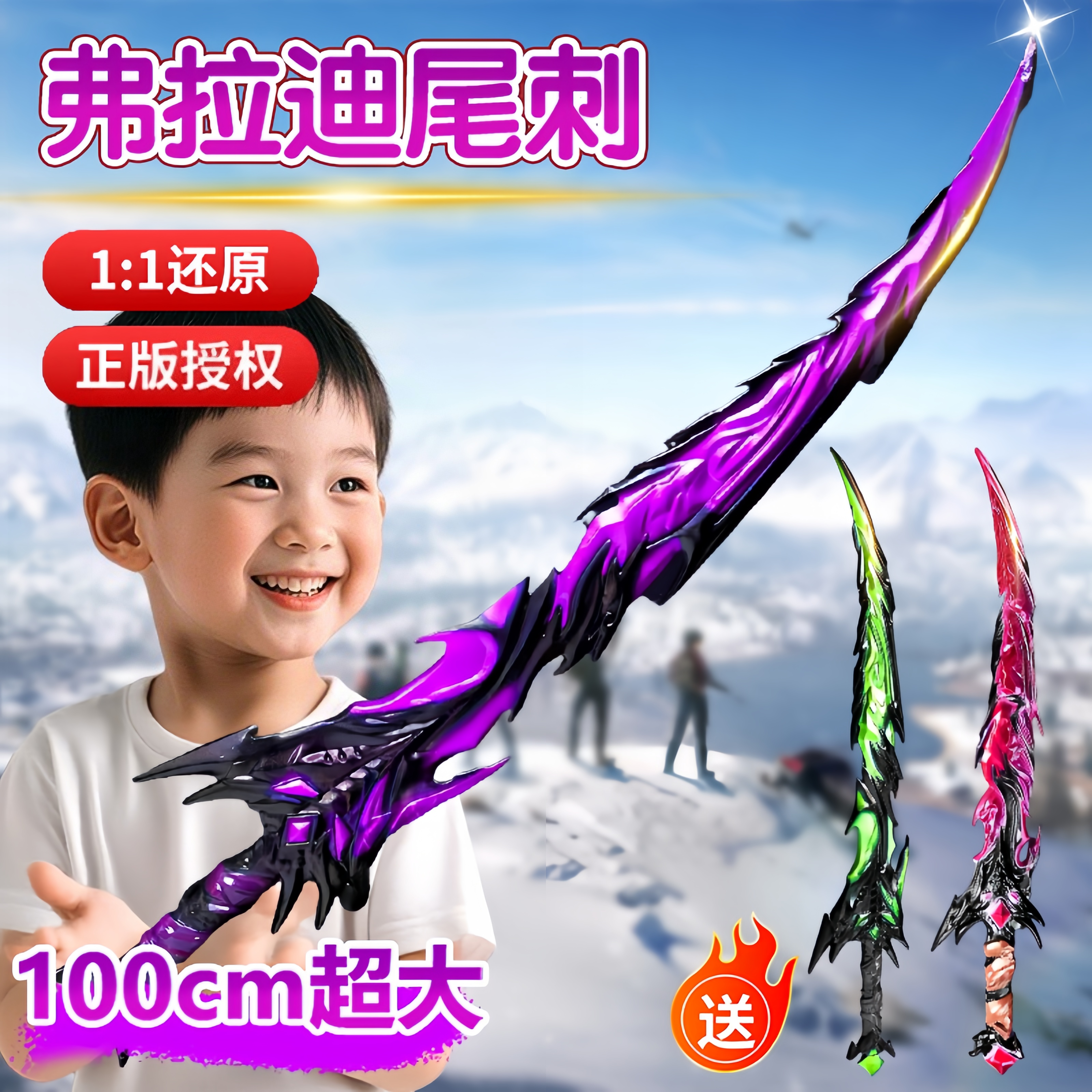 超大号和平精英弗拉迪尾刺武器软胶游戏周边同款兵器模型玩具刀男