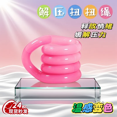 Tangle温变扭扭乐减压玩具2025新款解压情绪稳定神器ADHD指尖缠绕