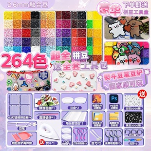 264全色DIY融合豆全套工具材料包女孩子创意手工2.6mm拼豆工具包6