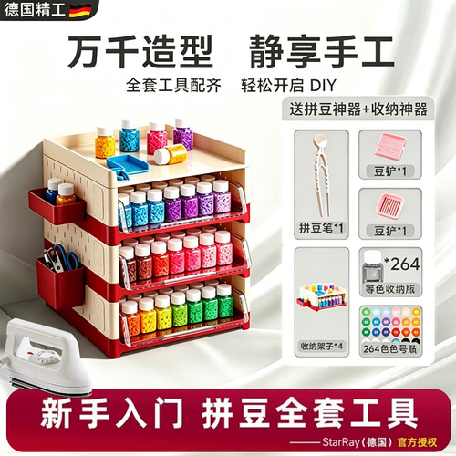 德国精品拼豆豆手工diy材料包全套工具融合豆221色补充包兔贝豆子