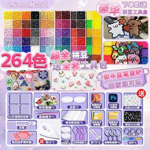 264色全套拼豆套装 2.6mm升级融合豆拼豆工具材料包女孩子解闷神器