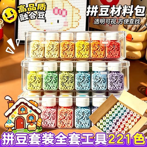 智迪森拼豆正品221色全色材料包diy套装MARD色号手工礼物益智玩具