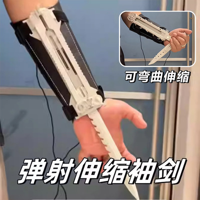 弹射伸缩袖剑腕带道具cos配件玩具男生孩炫酷高级萝刺客信条礼物