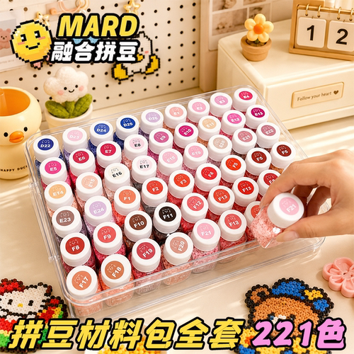 瓶装221色拼豆手工diy材料包全套mard拼豆豆融合工具套装包带熨斗