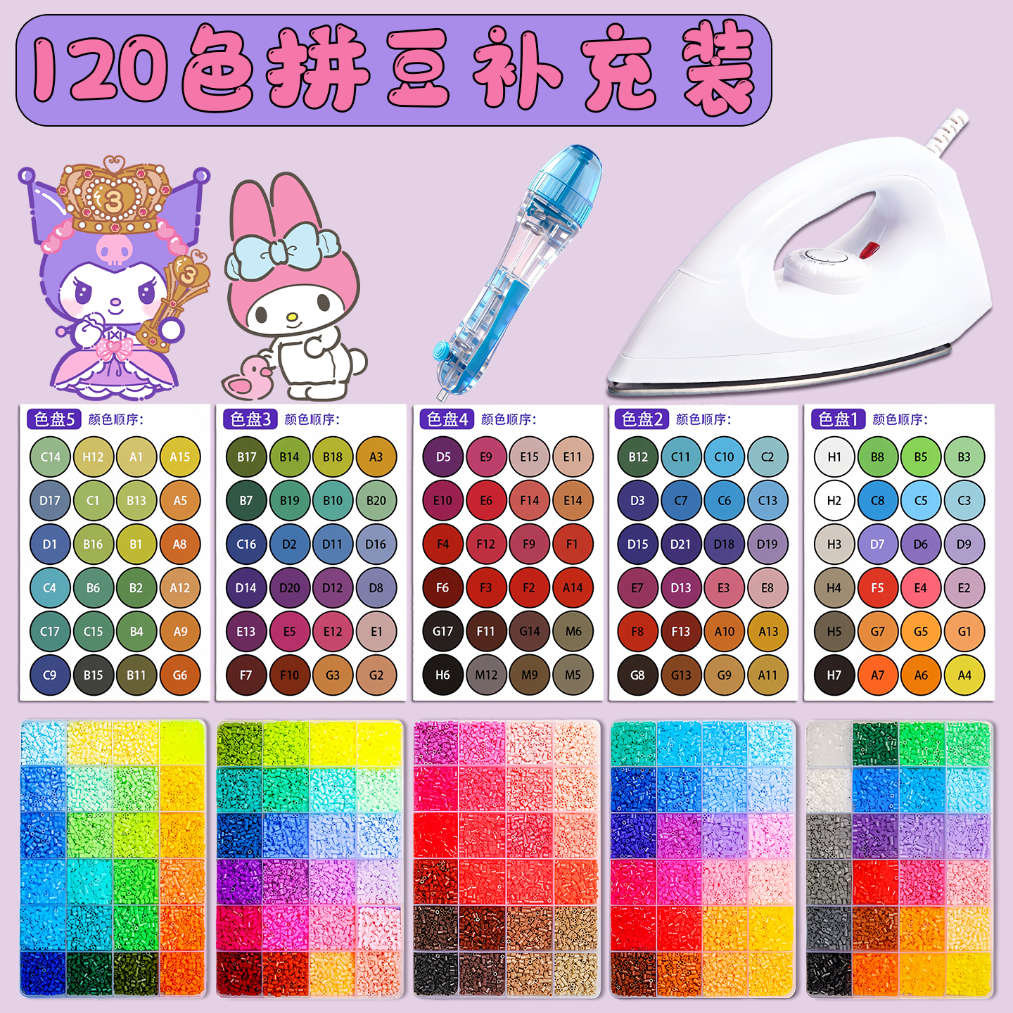 2.6mm【拼豆补充装】120色立体融合豆手工DIY材料拼豆笔熨斗配件6