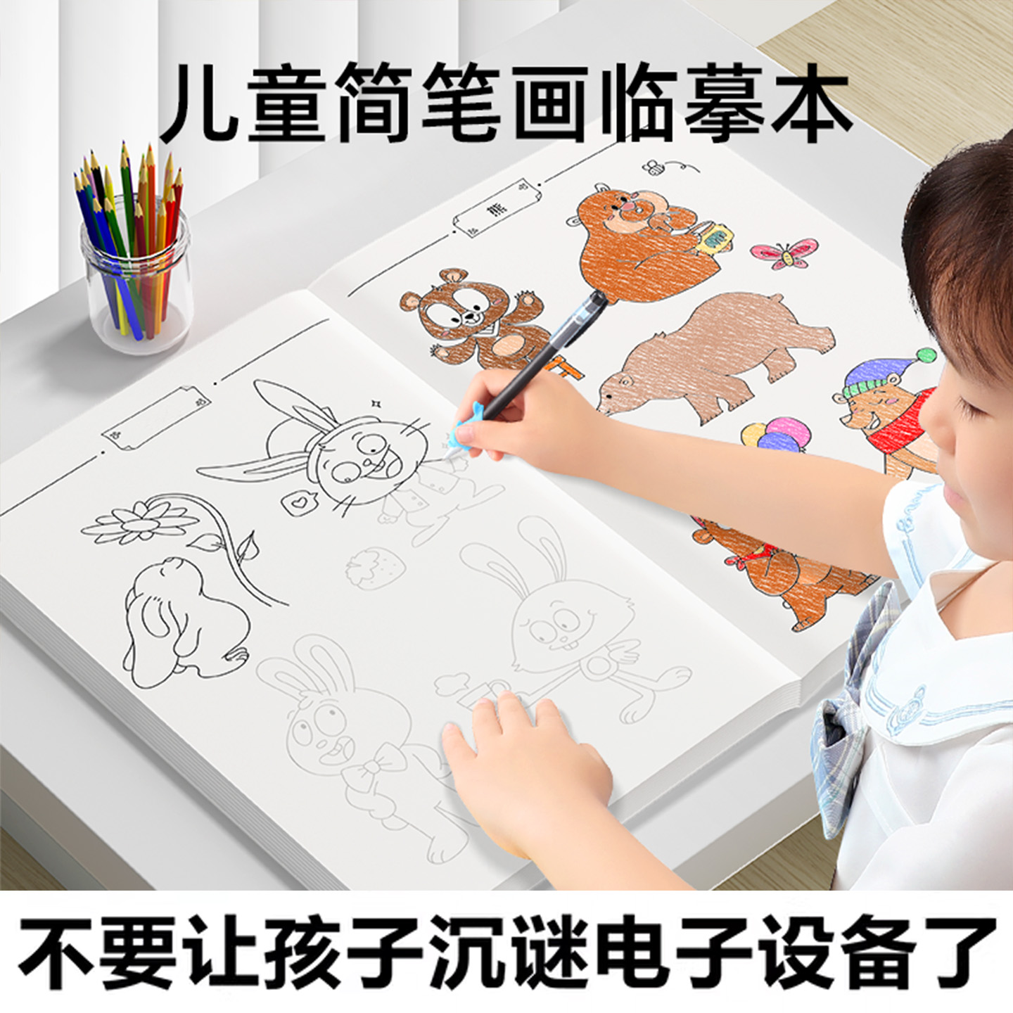 儿童简笔画临摹本涂色描红本动物图案绘画练习册画画幼儿园玩具