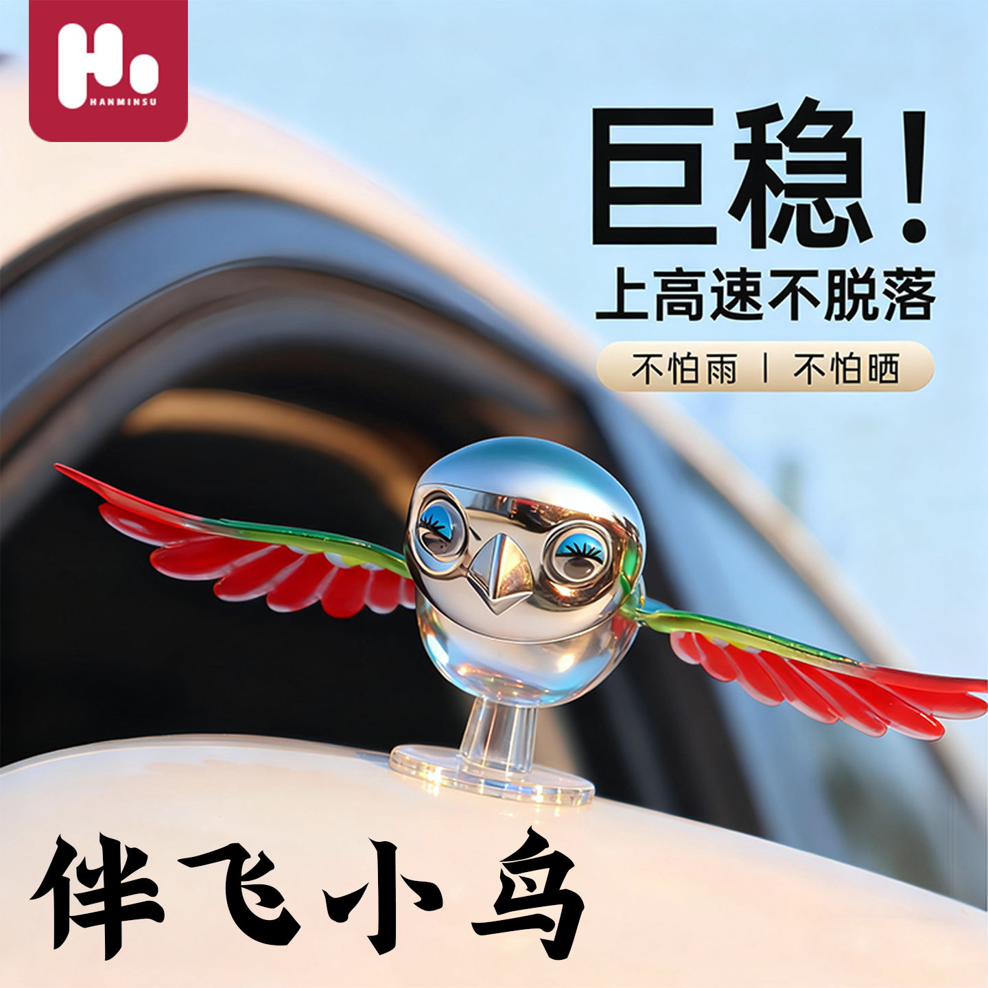 新款自嗨伴飞鸟摆件汽车车载真头盔配饰可爱创意摆件电动车小摆件