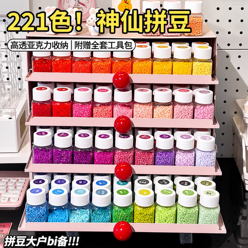 芳草家拼豆材料包套装工具221色全套手工diy立体融合豆补充包瓶装