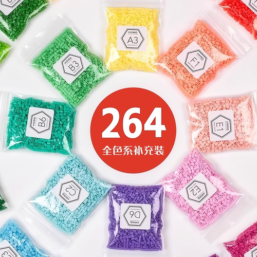 221色全色系拼豆豆大v家高品质MARD融合豆兔贝264色拼豆2.6mm小豆