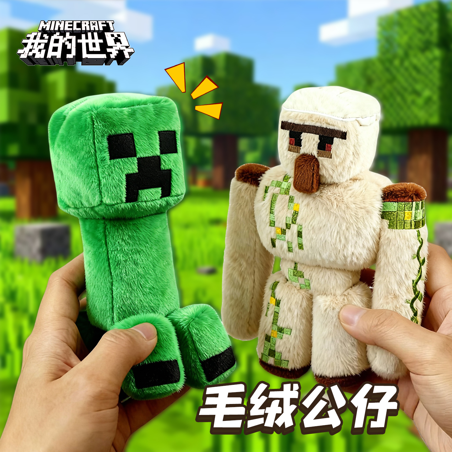我的世界毛绒公仔游戏周边玩偶可爱萌宠挂件男礼物创意个性苦力怕
