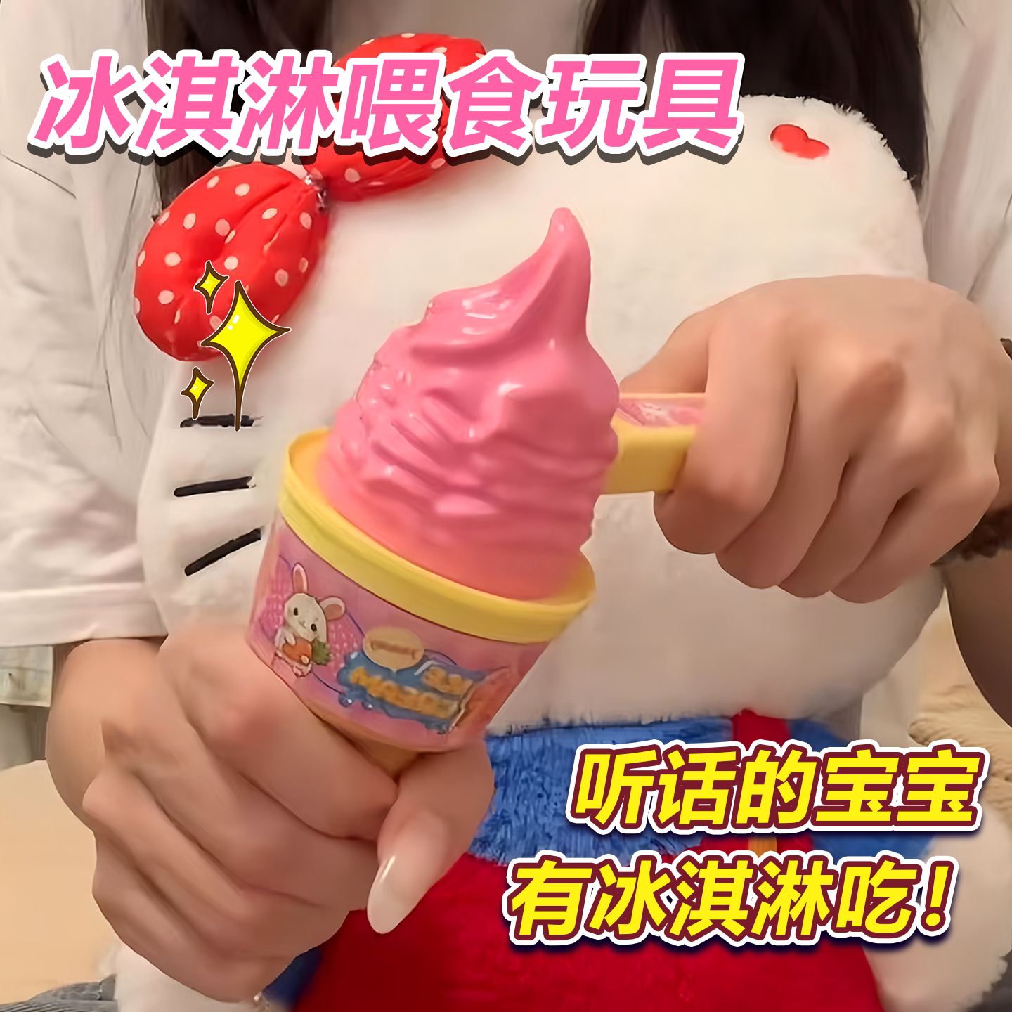 2025火爆新款冰淇淋喂食小玩具女孩子草莓布丁咪露果冻过家家礼物