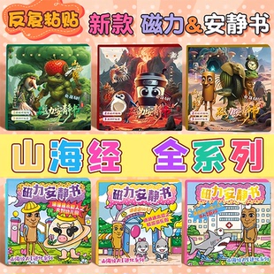 外国山海经磁力安静书木棍人通通通女孩diy卡通漫画磁吸换装 贴纸