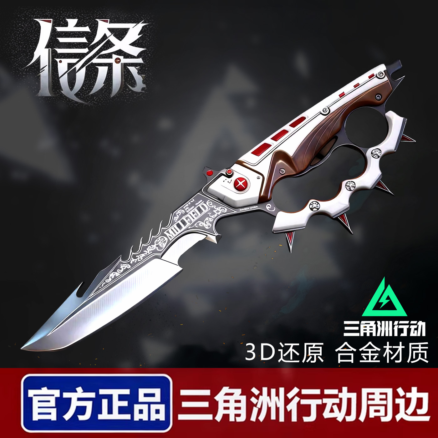 官方正品三角洲行动游戏周边信条影锋蝴蝶刀合金模型大号男孩玩具